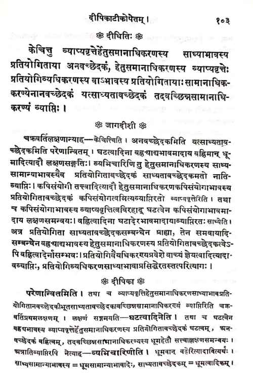 Jagdisivyadhikaranam